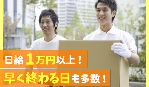 ダンボールやデスクなどの搬入搬出スタッフ｜株式会社岡村建機 (OKサポート)│ コーポレートサイト